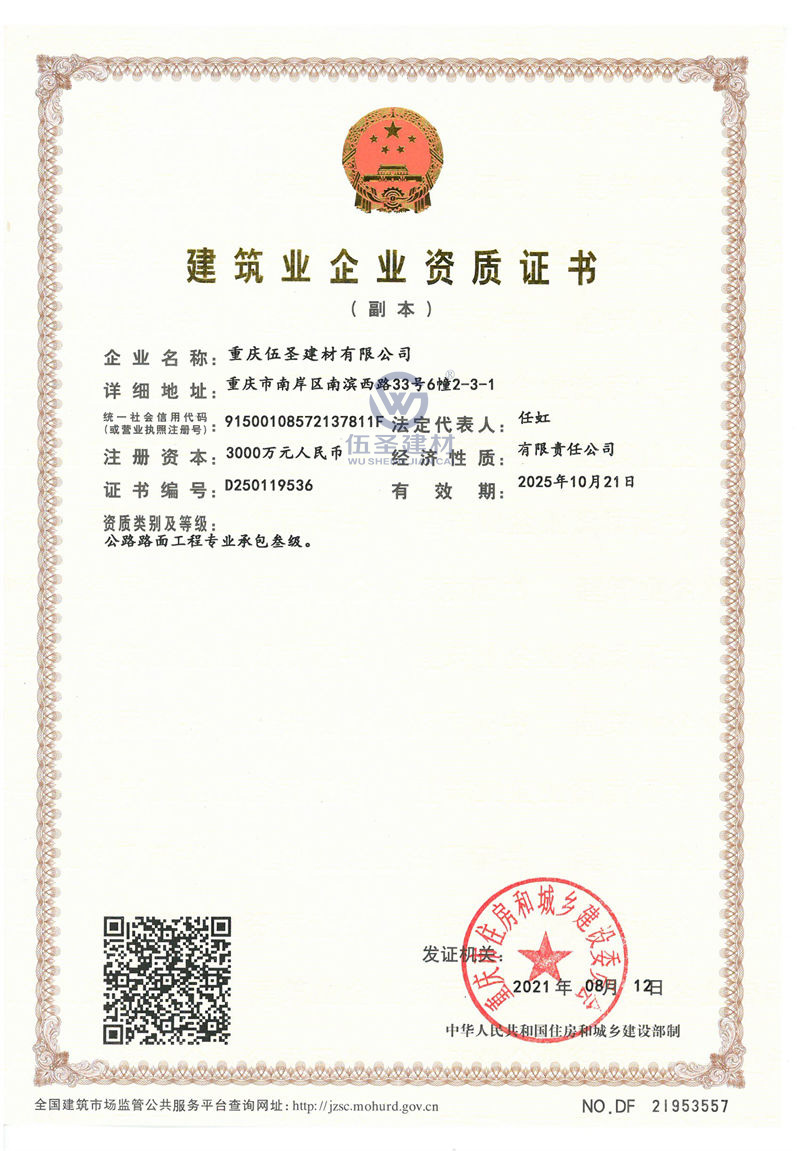 公路路面三級